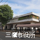 三鷹市役所
