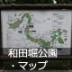 和田堀公園・マップ