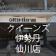 クイーンズ伊勢丹仙川店